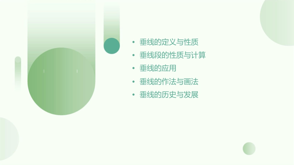 垂线及垂线段课件_第2页