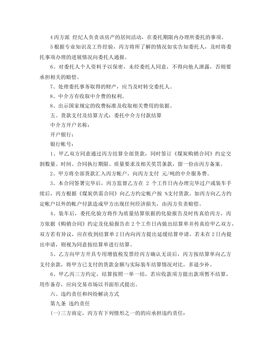 煤矿买卖中介合同模板 _第2页