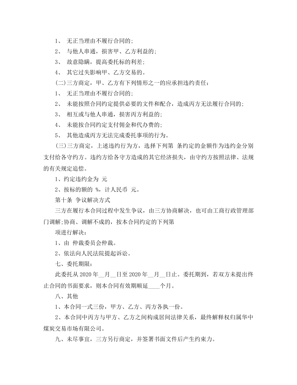 煤矿买卖中介合同模板 _第3页