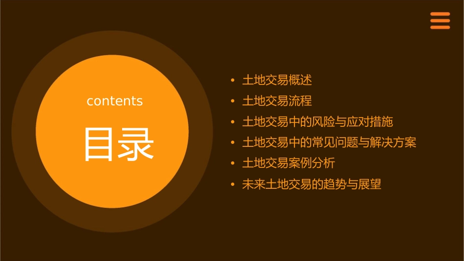 土地交易流程课件_第2页