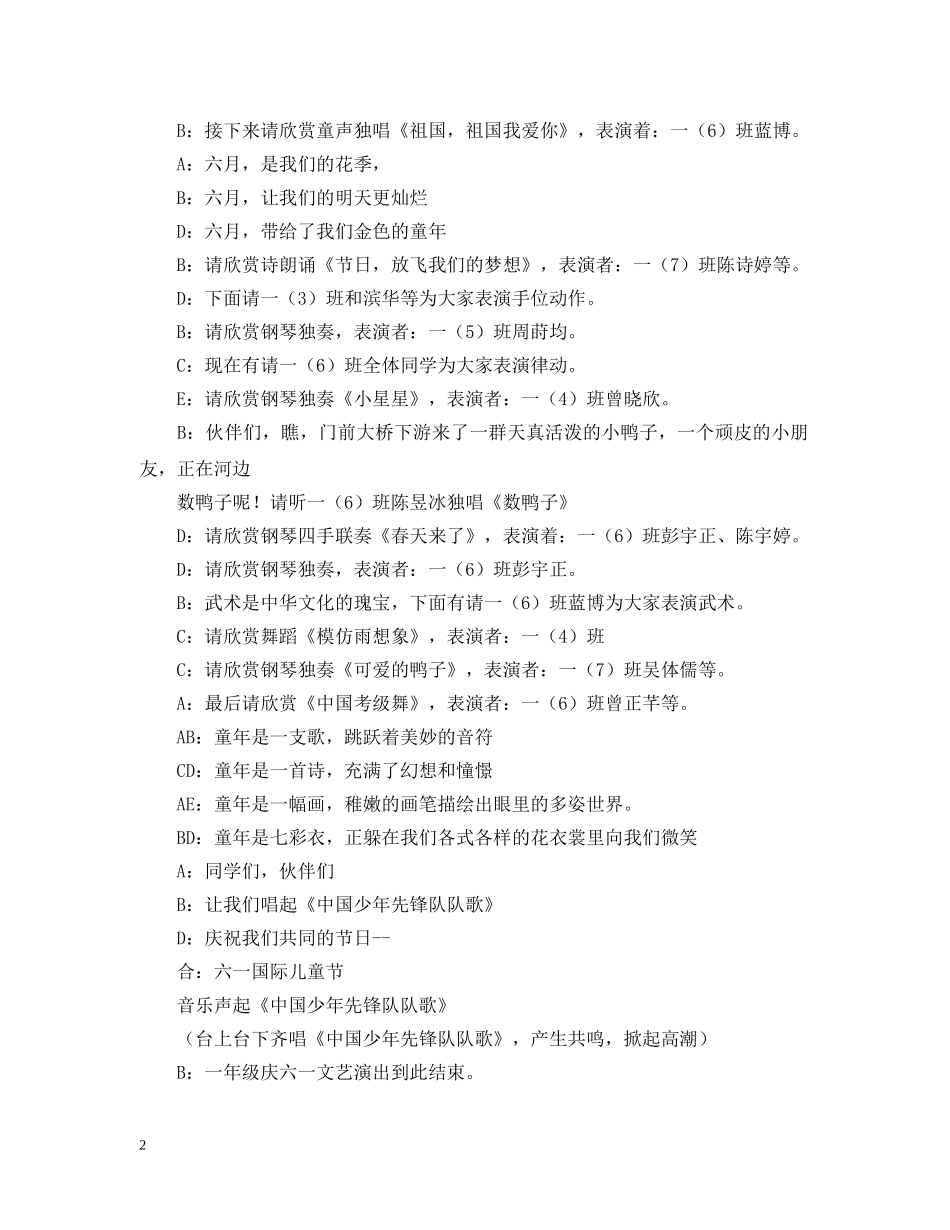 六一文艺演出主持串词_第2页