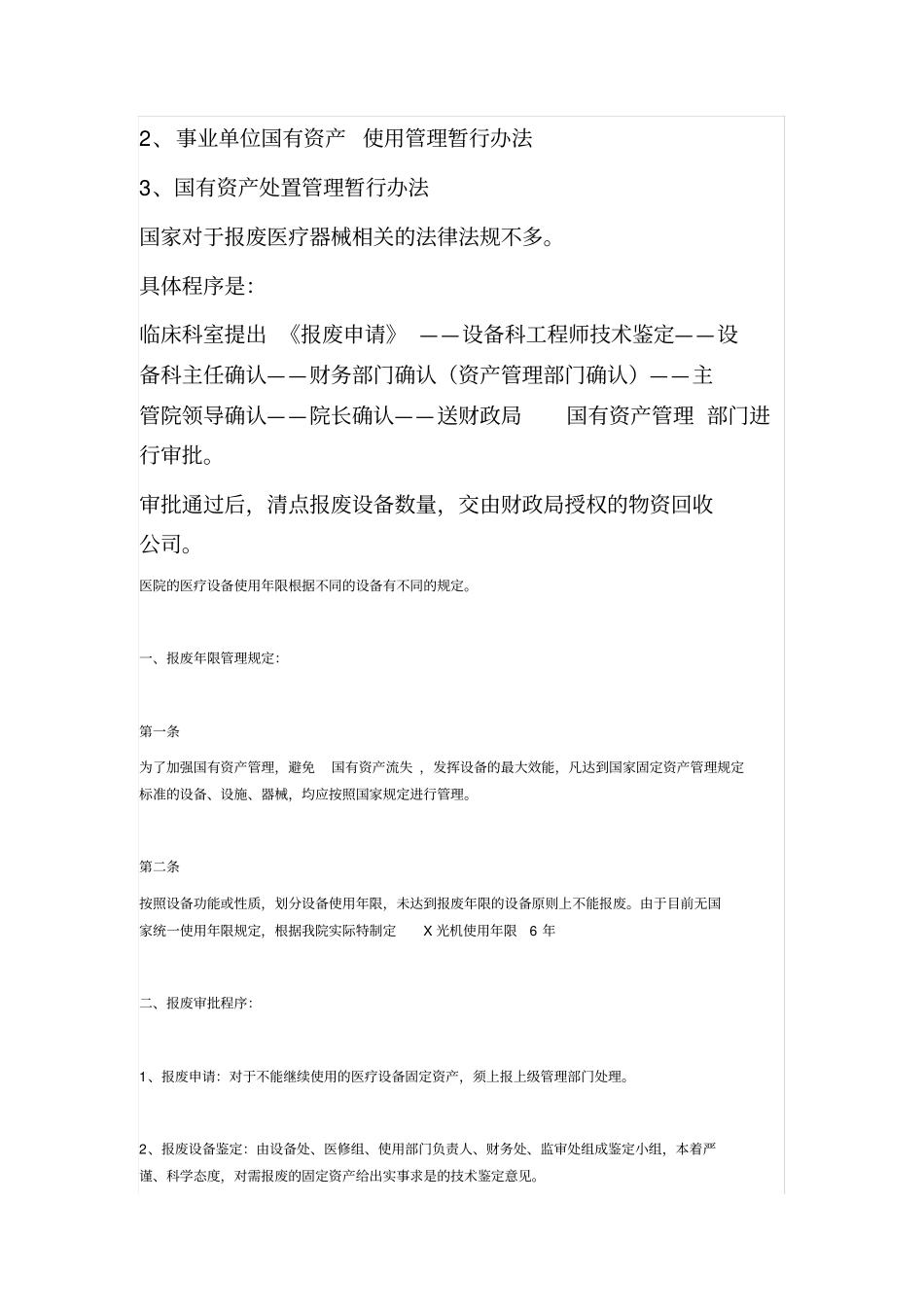 医疗器械报废规定_第2页