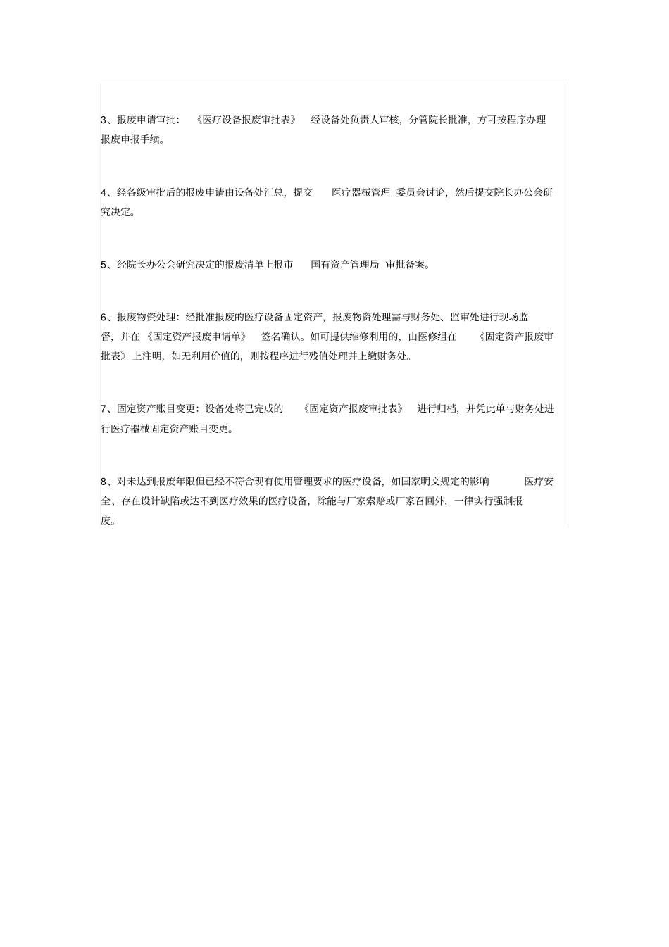 医疗器械报废规定_第3页