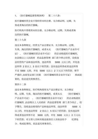 医疗器械报废规定