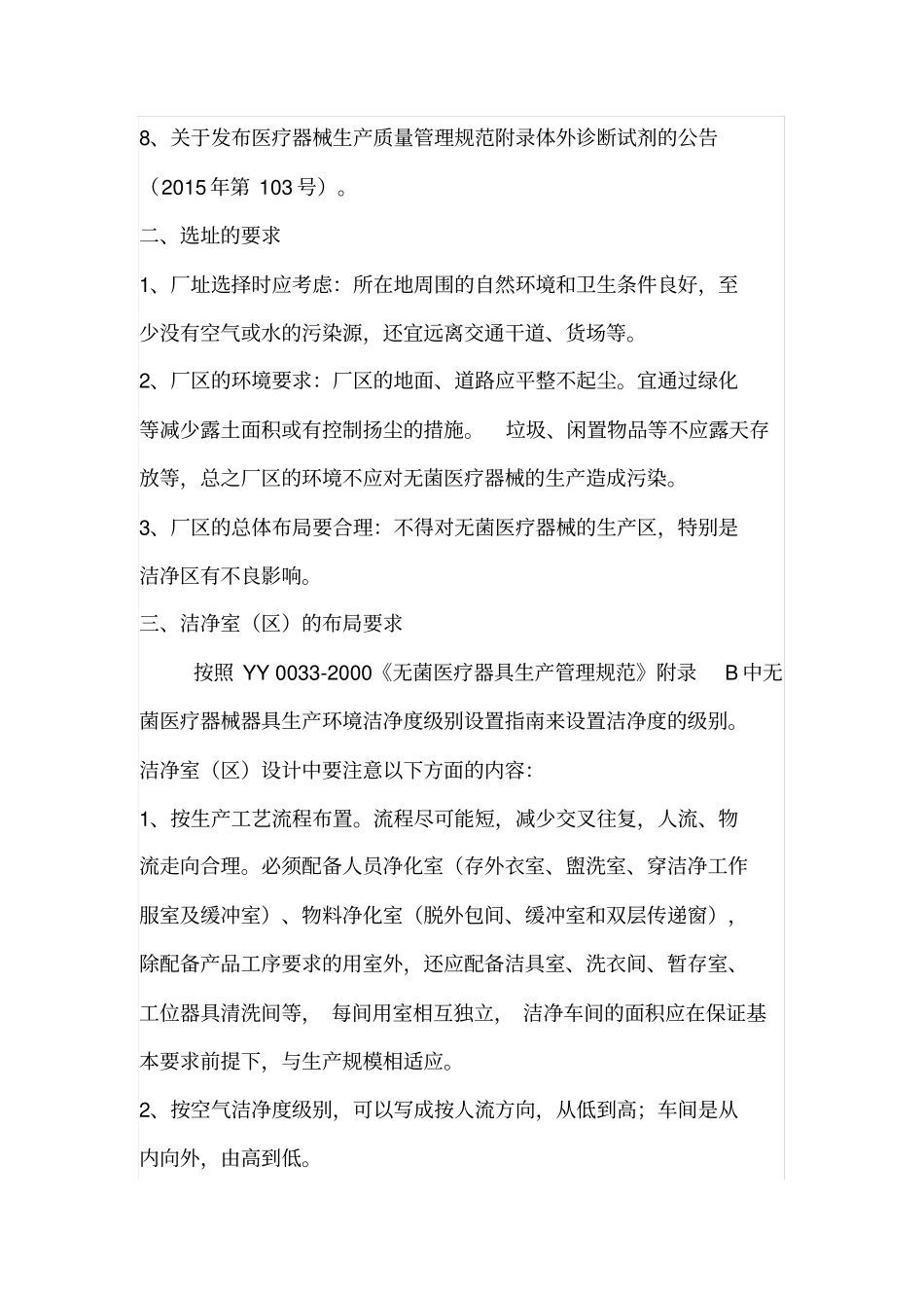 医疗器械生产洁净车间相关要求_第2页