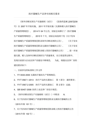 医疗器械生产洁净车间相关要求