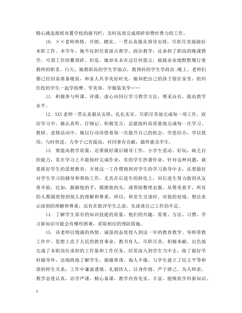科任教师考核评语 _第3页
