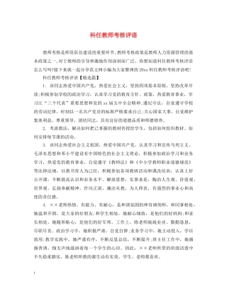 科任教师考核评语 