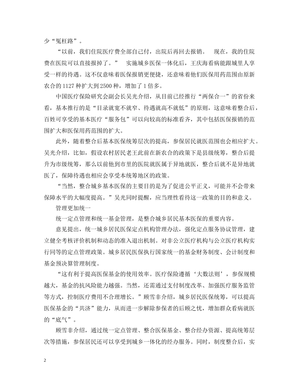 居民看病报销将不再分“城里人”“农村人” _第2页