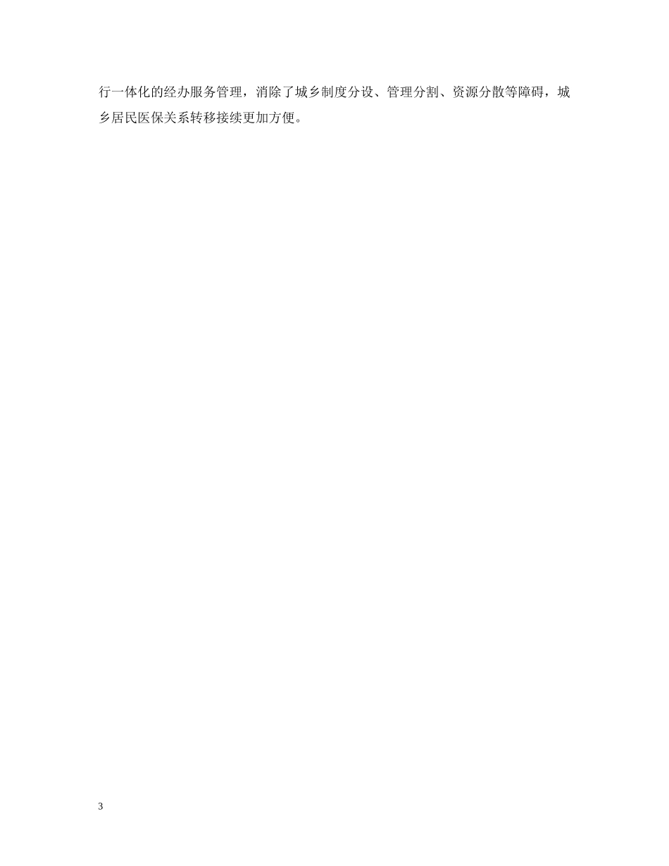 居民看病报销将不再分“城里人”“农村人” _第3页