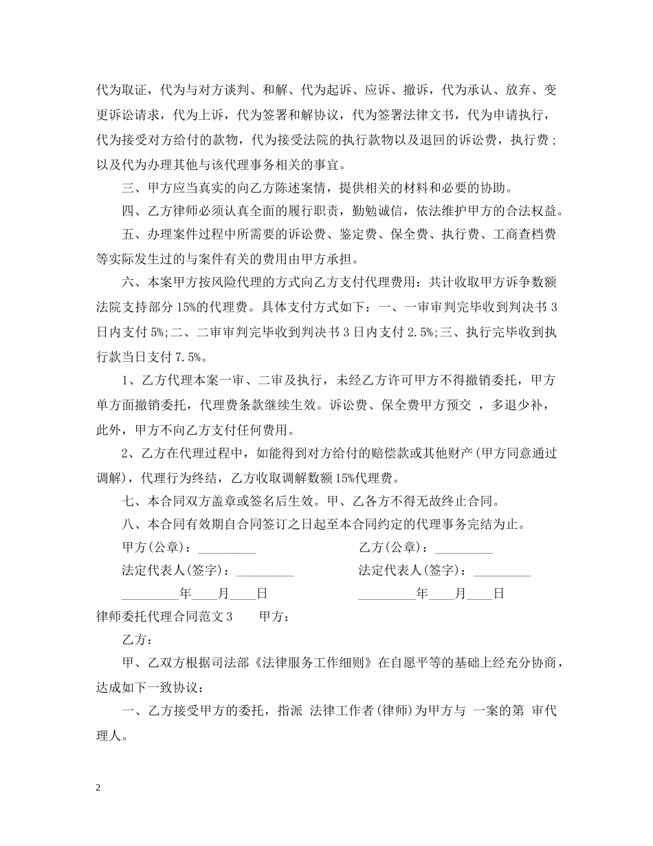 律师委托代理合同范本 _第2页