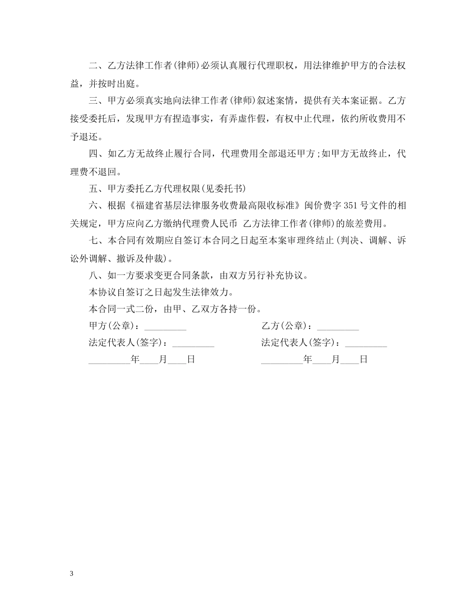 律师委托代理合同范本 _第3页