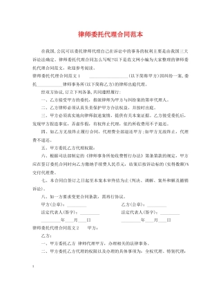 律师委托代理合同范本 