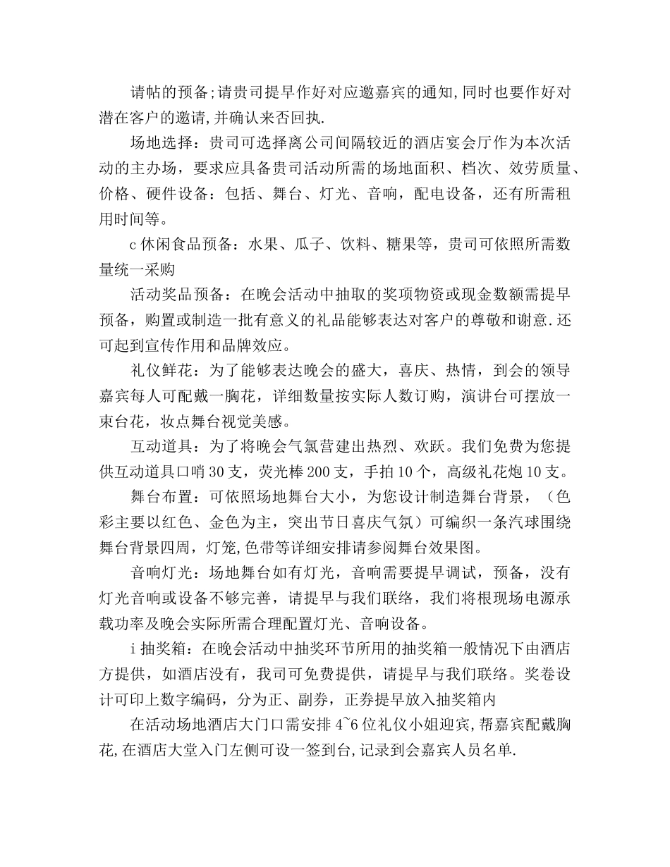 公司客户答谢晚会活动策划书 _第2页