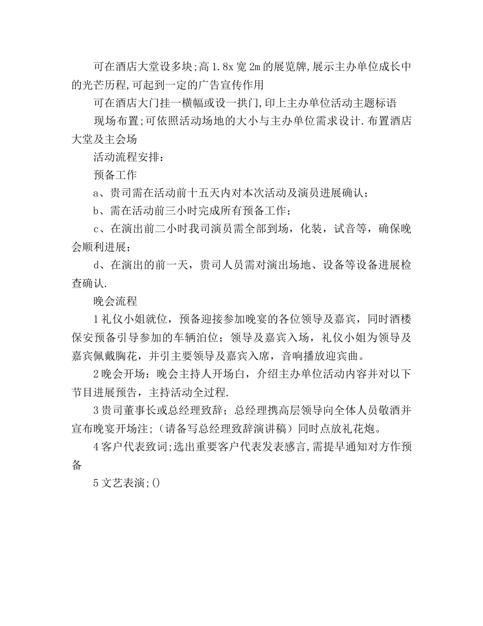 公司客户答谢晚会活动策划书 _第3页