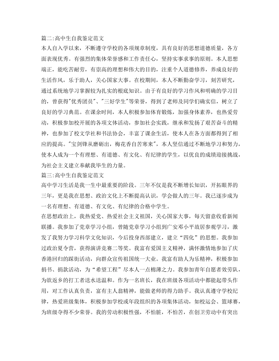 关于高中生自我鉴定参考范文 _第2页