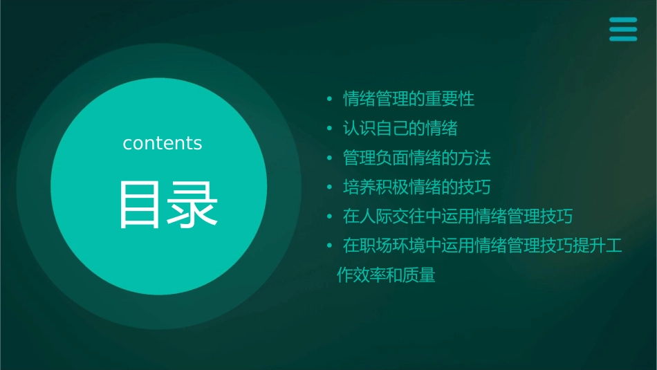 如何管理自己的情绪课件_第2页