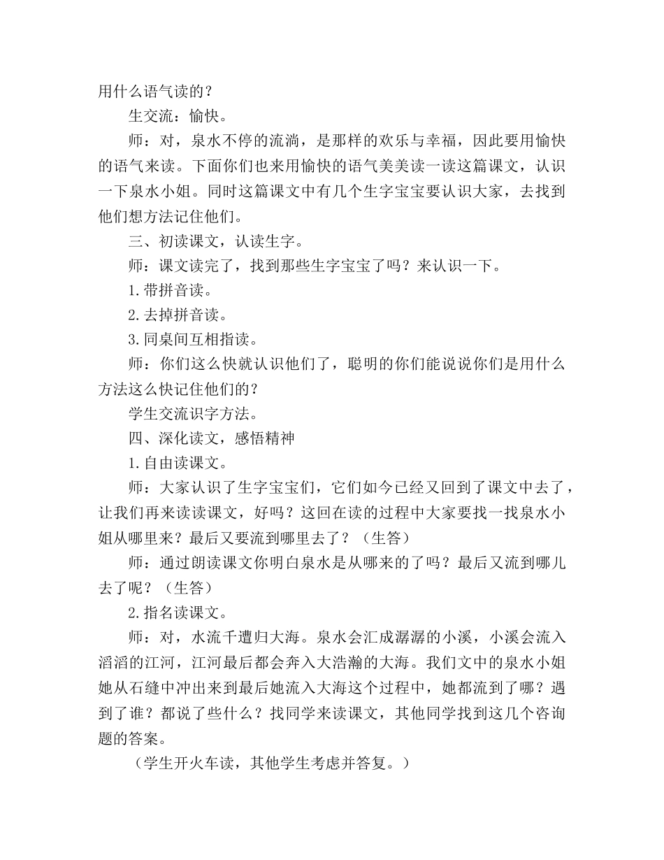 教案人教版二年级语文下册泉水 _第2页