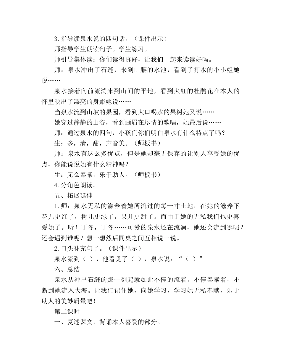 教案人教版二年级语文下册泉水 _第3页