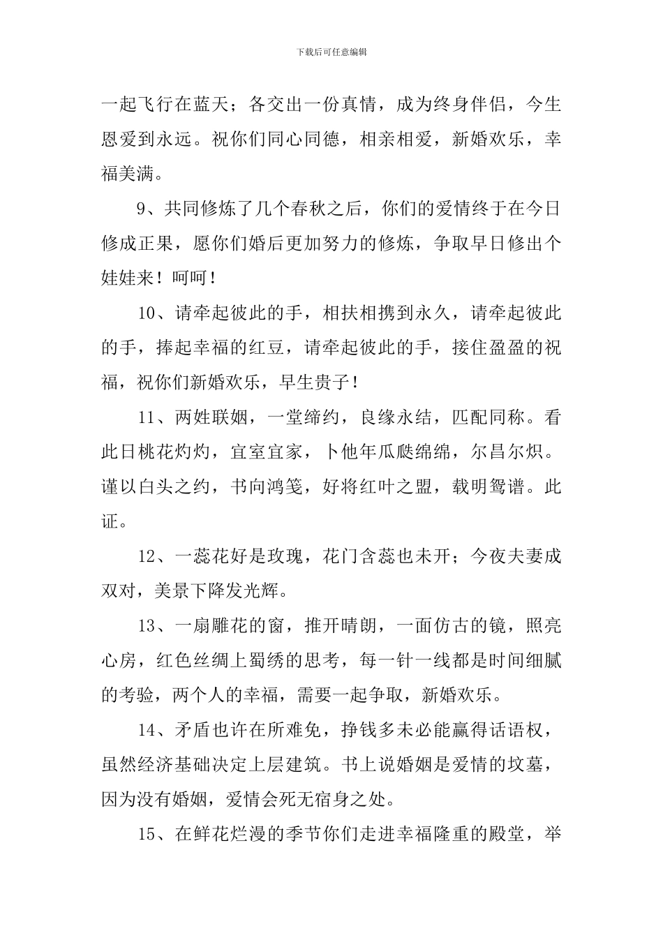 结婚婚礼新人家属祝词_第2页