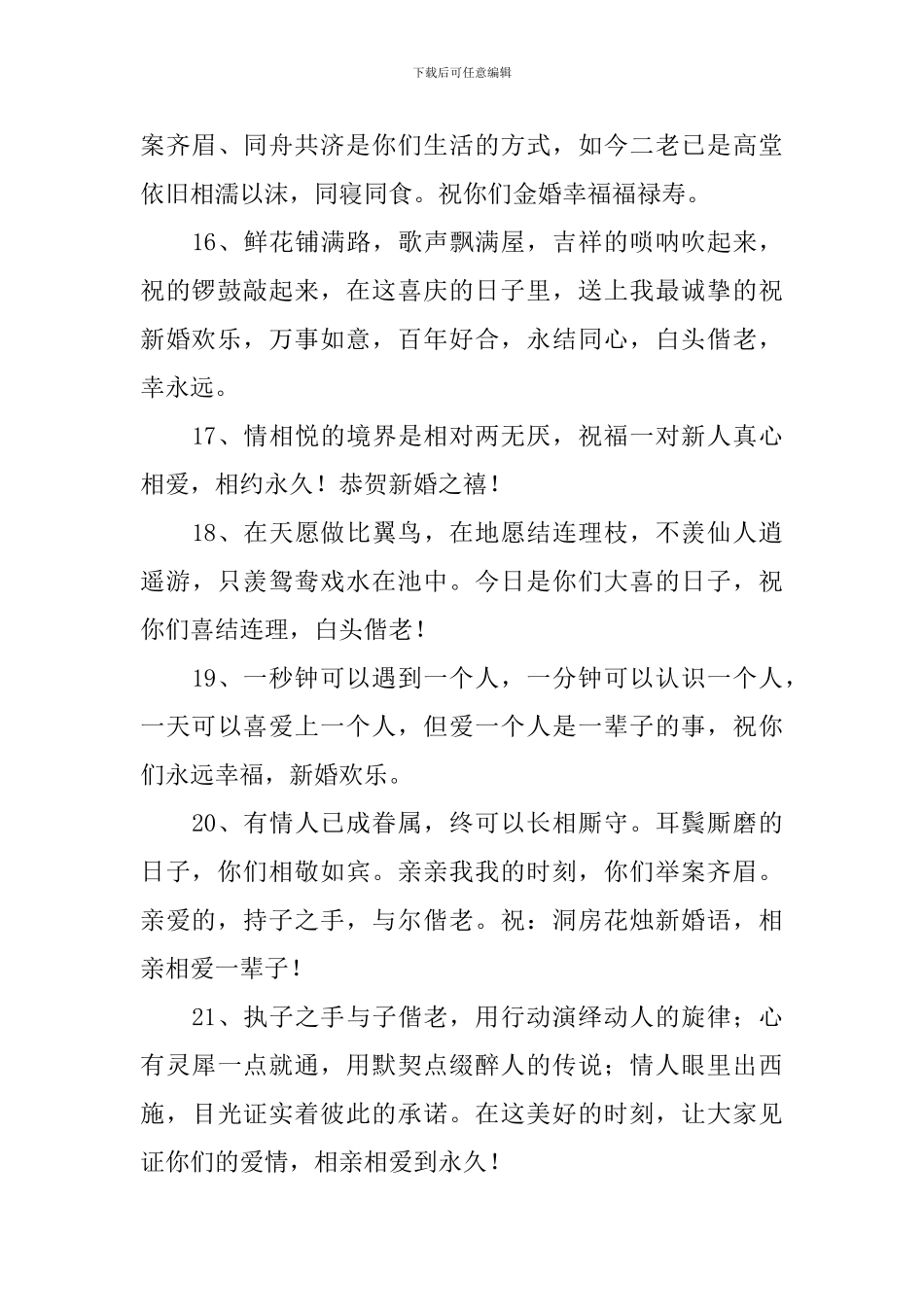 结婚婚礼新人家属祝词_第3页