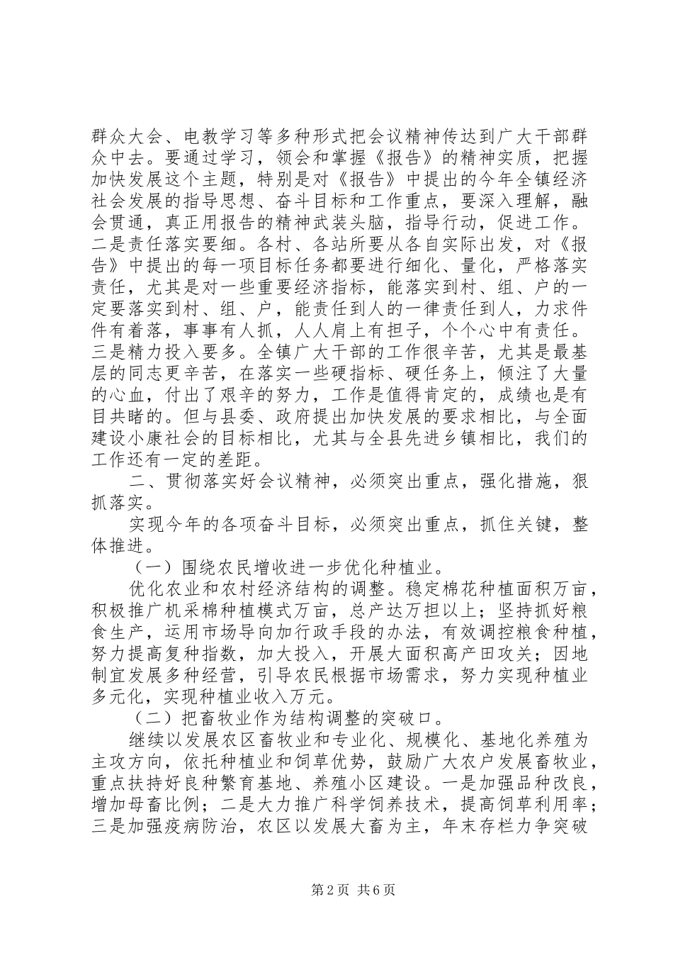 在镇农村工作会议结束时的讲话发言_第2页