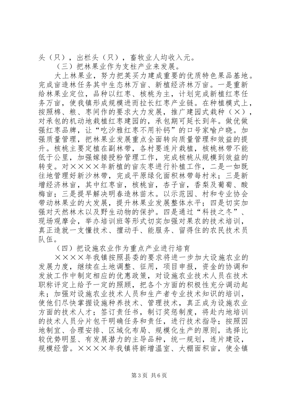 在镇农村工作会议结束时的讲话发言_第3页