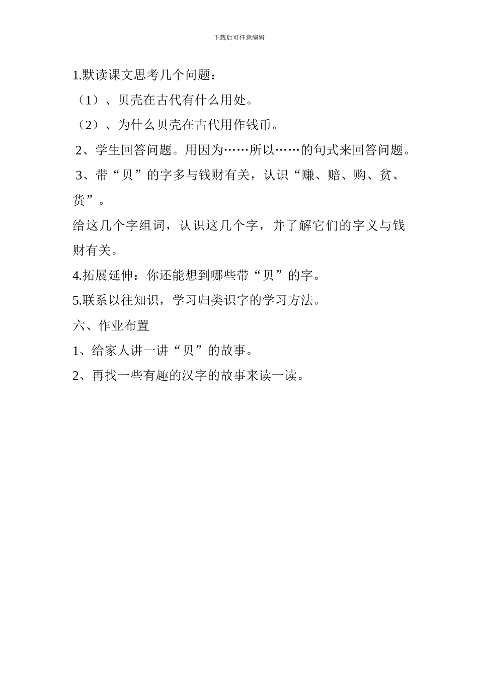 《“贝”的故事》教学设计_第3页