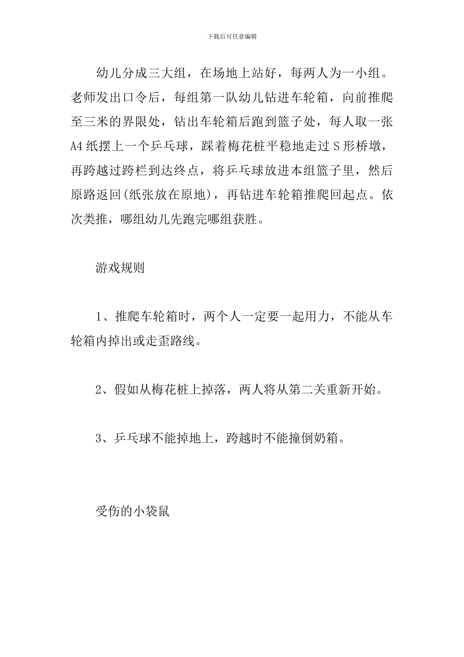 幼儿园游戏详细教案_第2页