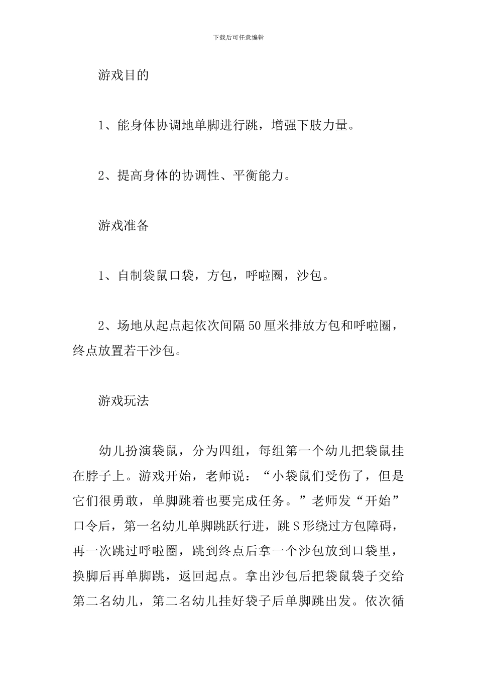 幼儿园游戏详细教案_第3页