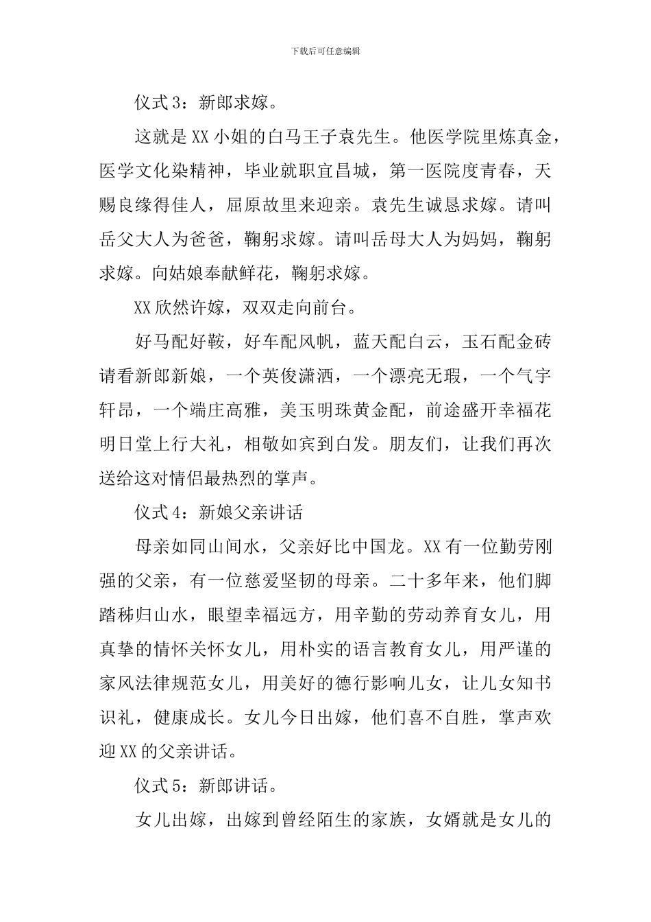 中式出阁宴仪式流程主持词_第2页