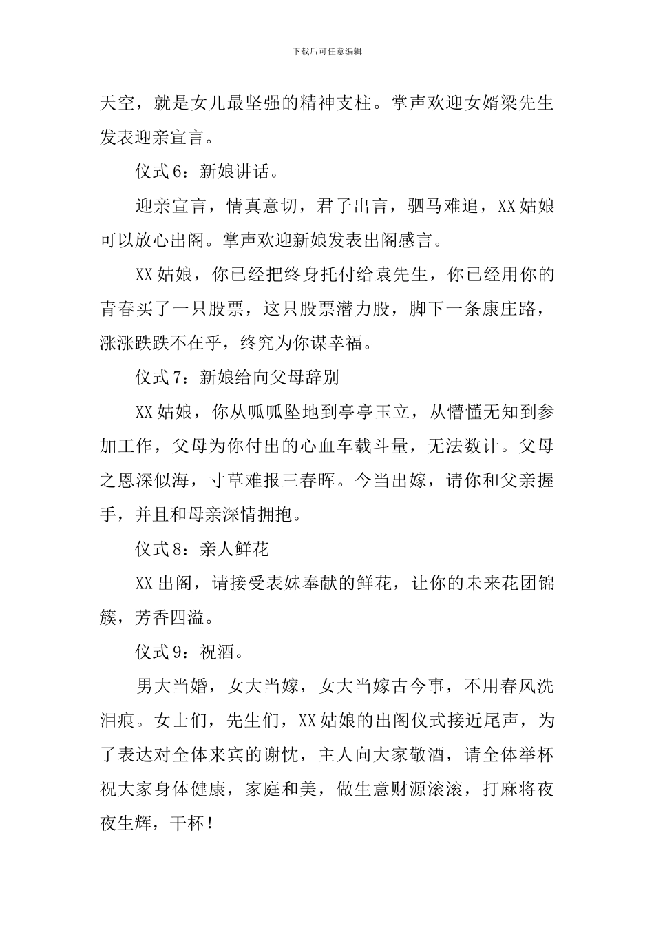 中式出阁宴仪式流程主持词_第3页