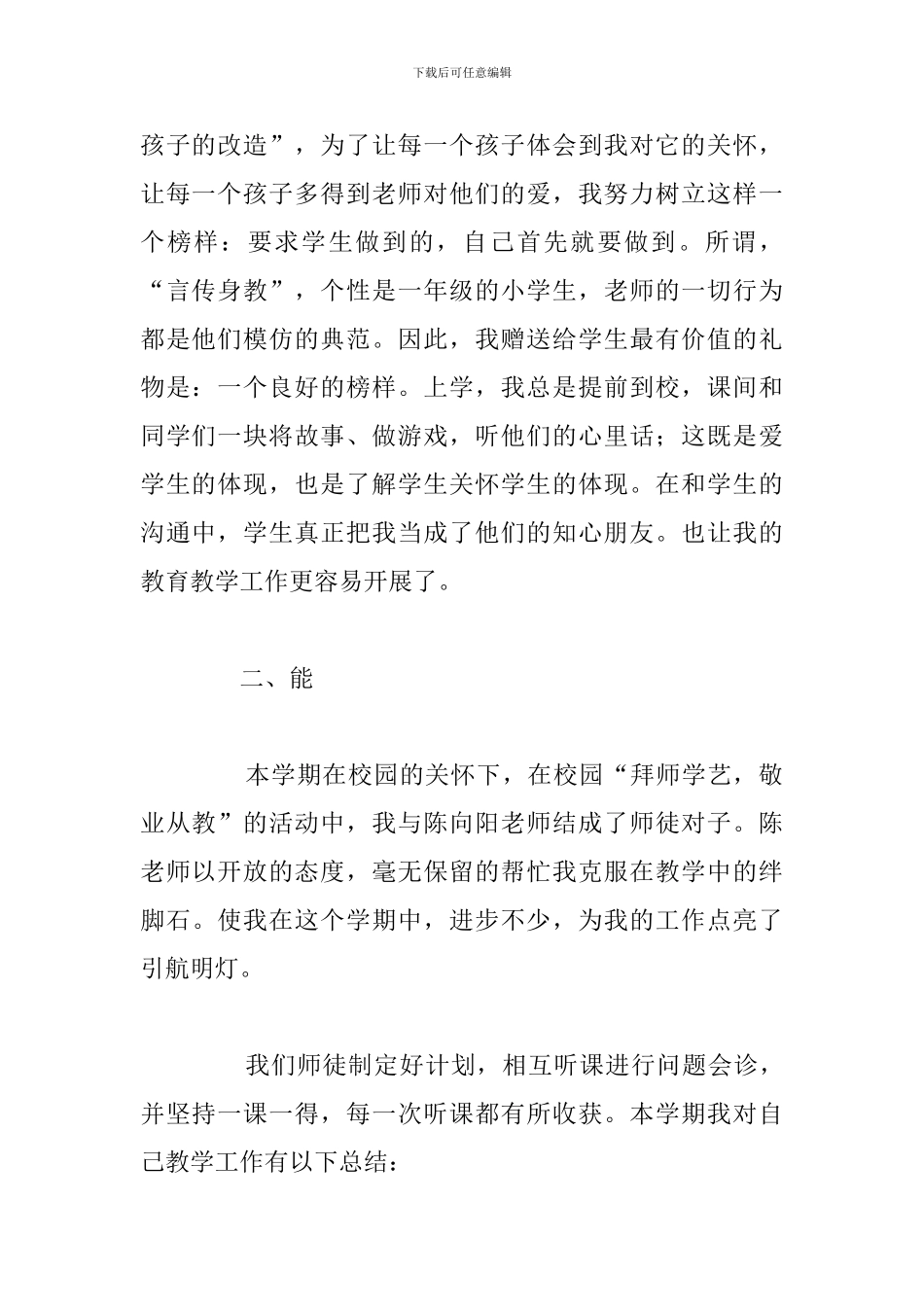 简短教师述职德能勤绩廉报告优选例文_第2页