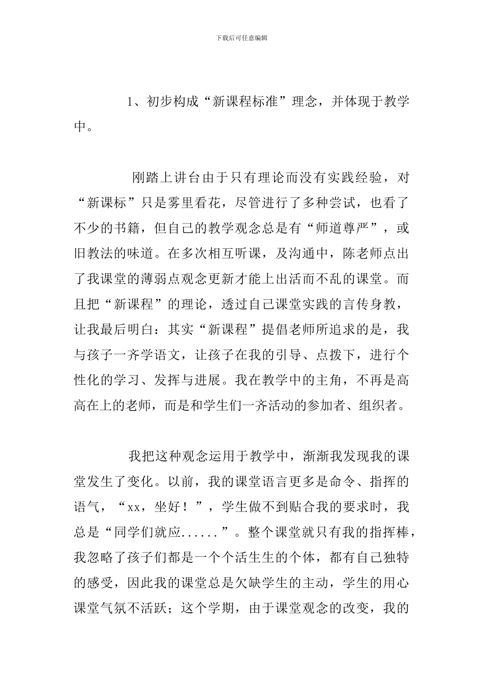 简短教师述职德能勤绩廉报告优选例文_第3页