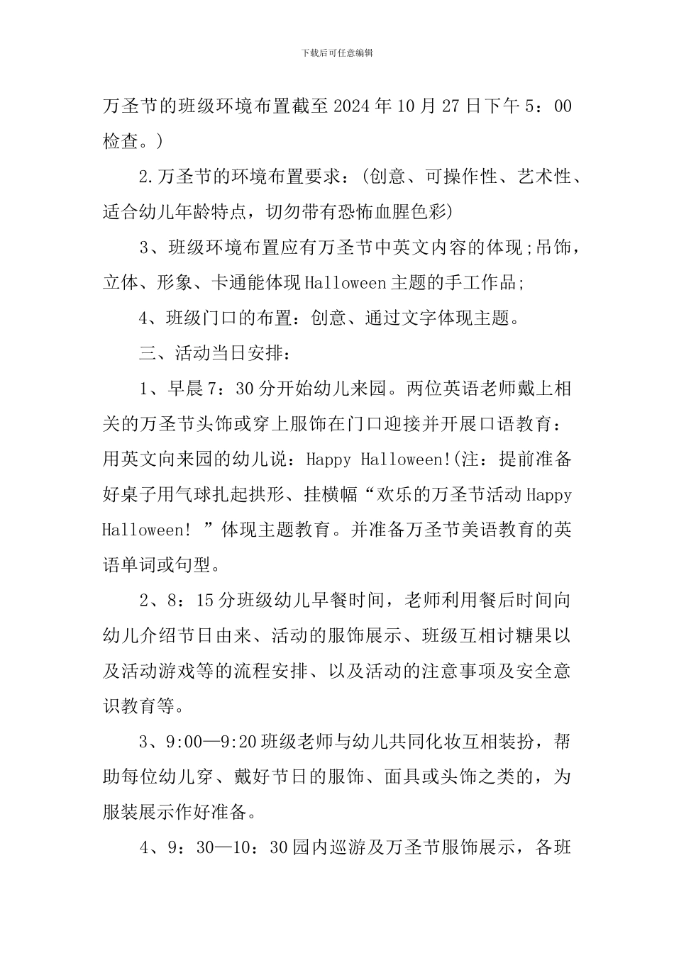 2024幼儿园万圣节活动策划方案_第2页