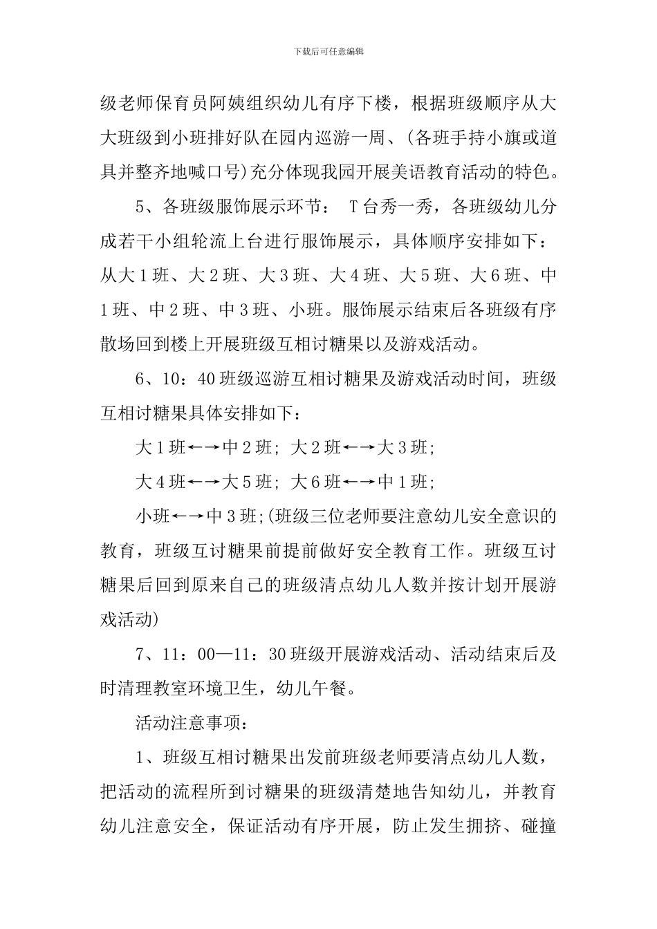 2024幼儿园万圣节活动策划方案_第3页