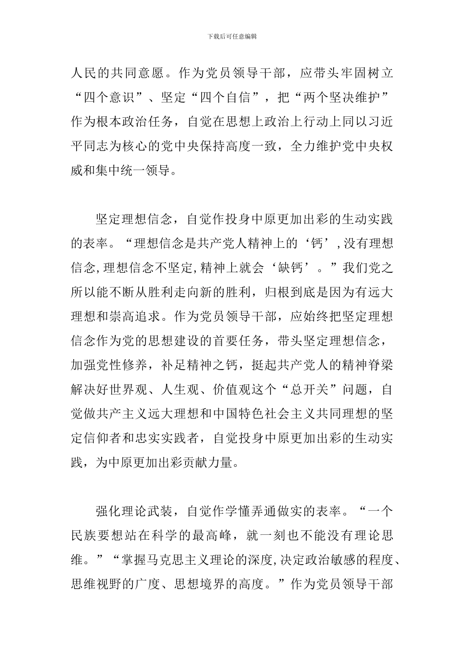 省委十届六次全会暨省委工作会议精神心得体会范文两篇合集_第2页