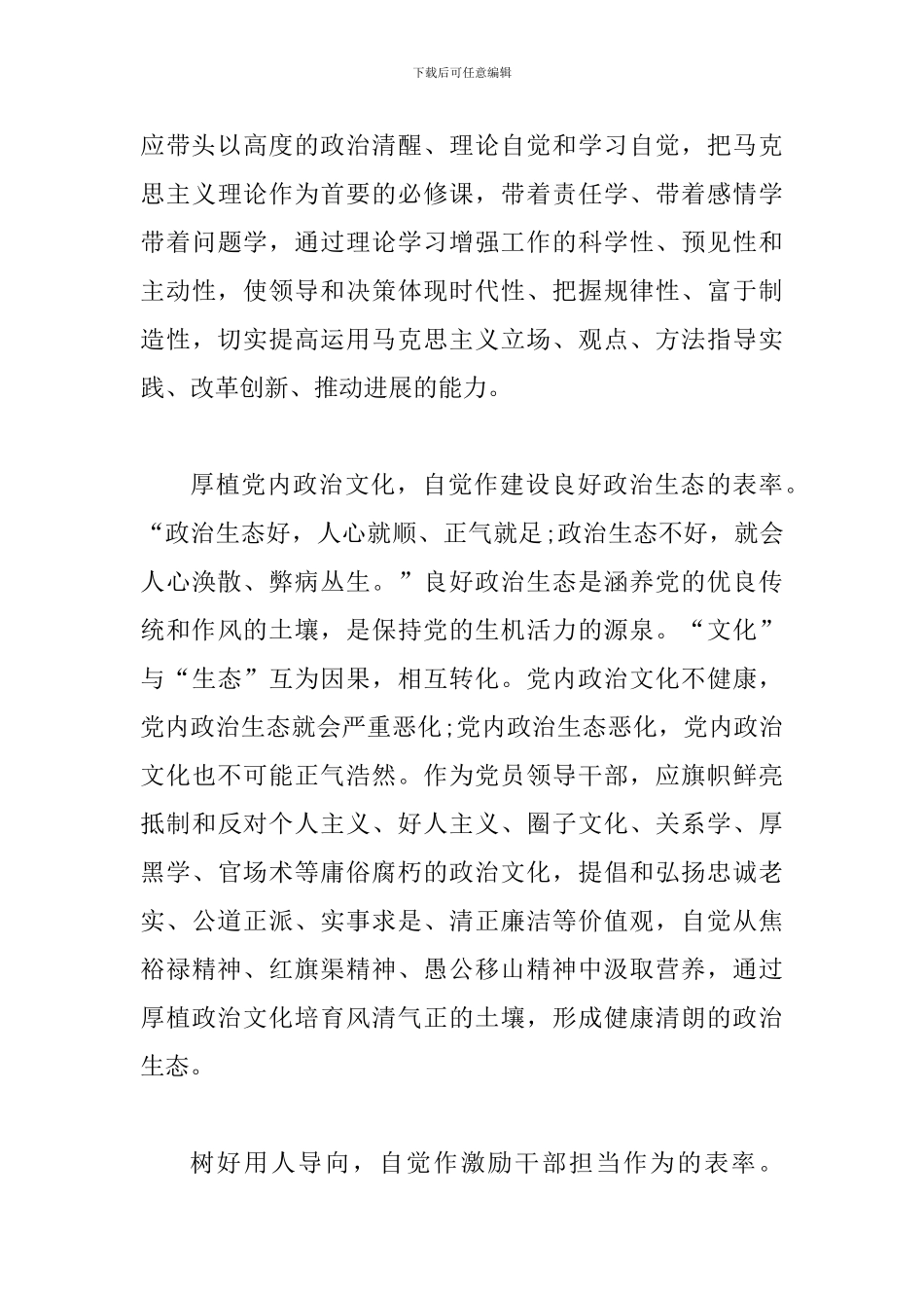 省委十届六次全会暨省委工作会议精神心得体会范文两篇合集_第3页