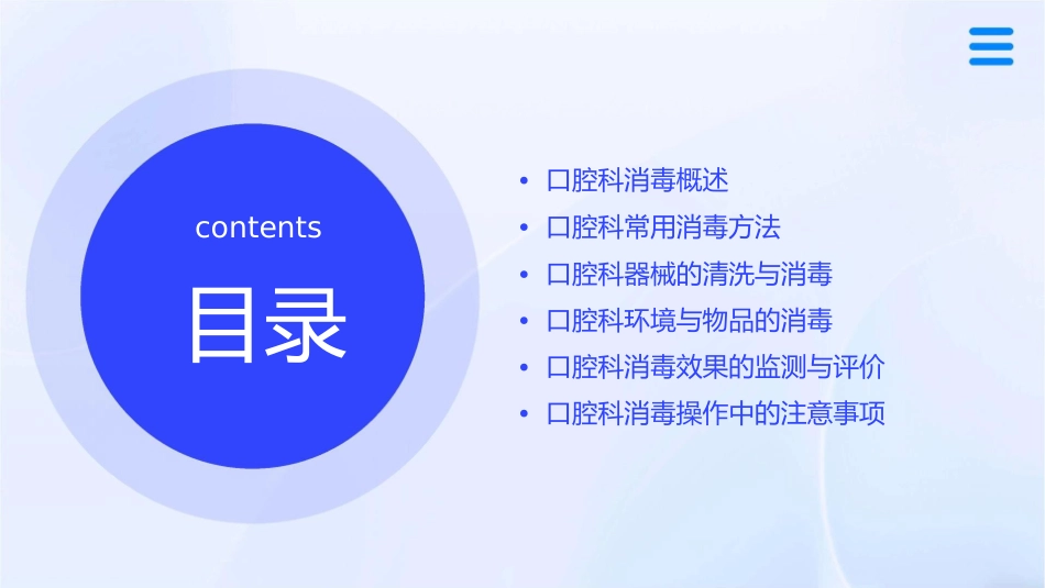 口腔科消毒操作流程护理课件_第2页