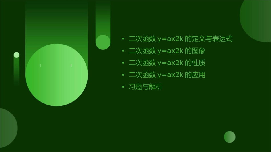 华东师大版二次函数y=ax2k的图象与性质课件_第2页