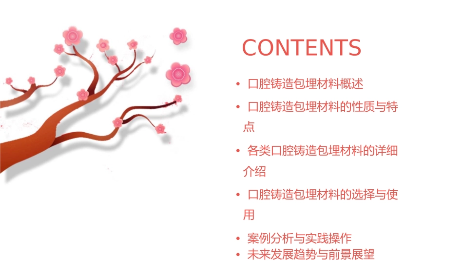 口腔铸造包埋材料课件_第2页