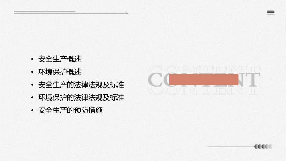 安全生产与环境保护通用课件_第2页