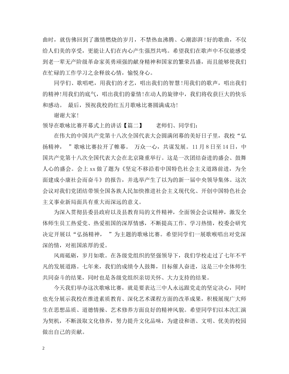 领导在歌咏比赛开幕式上的讲话 _第2页