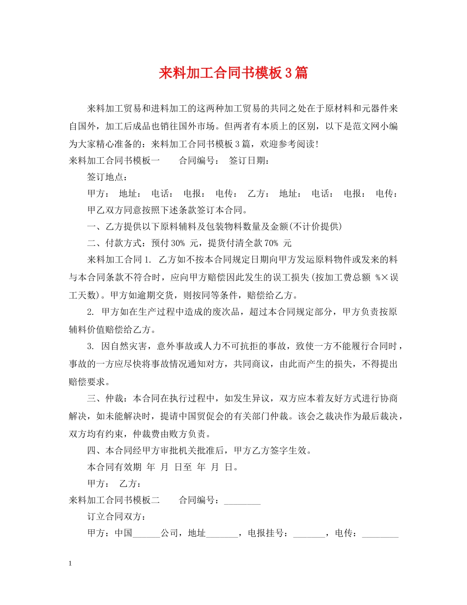 来料加工合同书模板3篇 _第1页