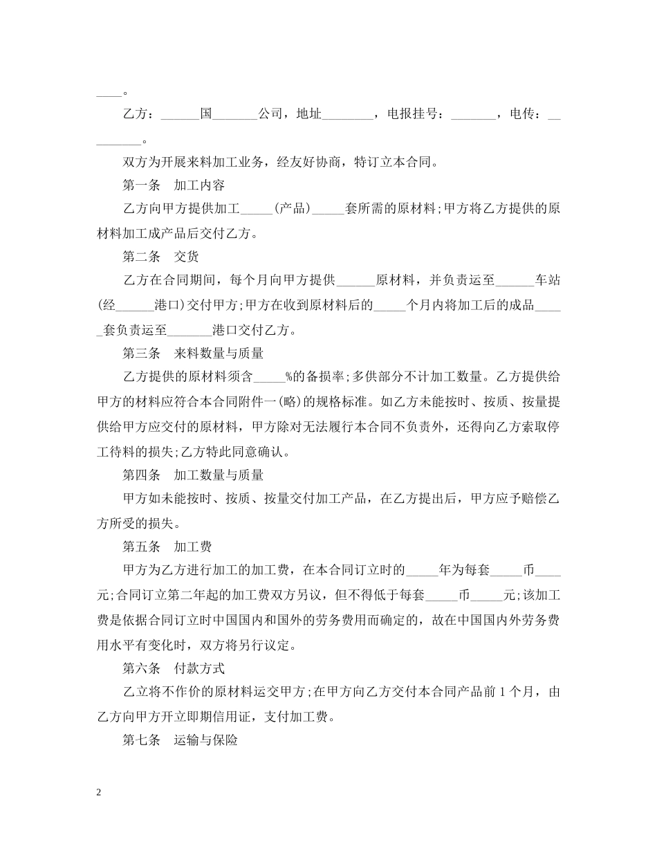 来料加工合同书模板3篇 _第2页