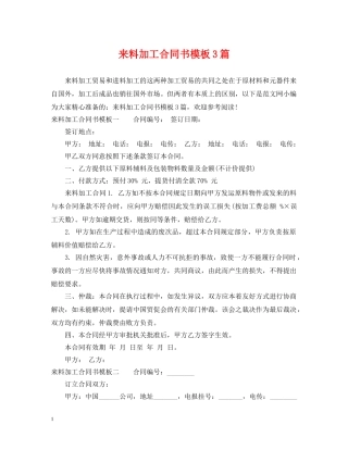 来料加工合同书模板3篇 