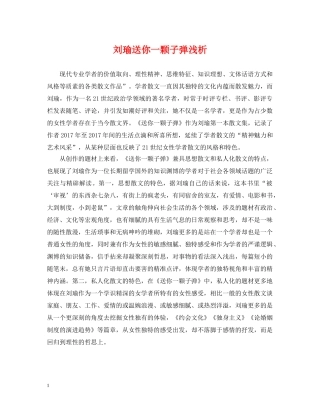 刘瑜送你一颗子弹浅析