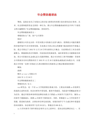 年会赞助邀请函 