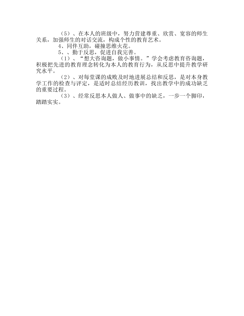教师个人参考计划总结教师个人成长参考计划 _第2页