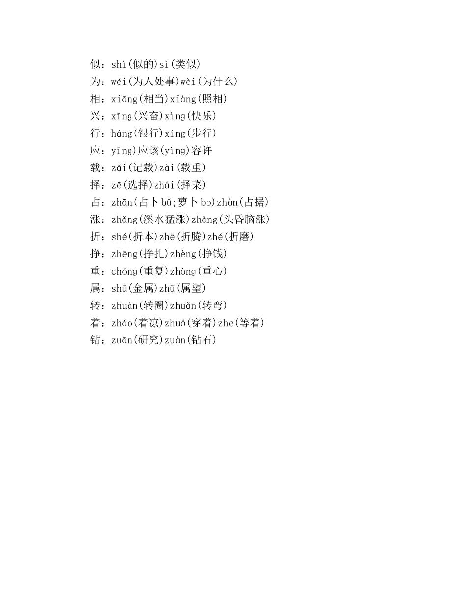 教案四年级上册语文多音字的复习 人教版 _第3页